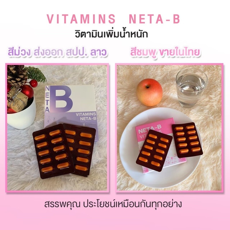 NETA B วิตามินเพิ่มน้ำหนัก | Shopee Thailand