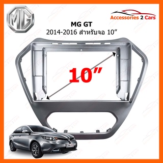 หน้ากากวิทยุรถยนต์ ยี่ห้อ MG รุ่น GT ขนาดจอ 10 นิ้ว ปีรถ 2014-2016 รหัส RO-011T