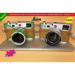 โมเดลกล้อง Model Leica M