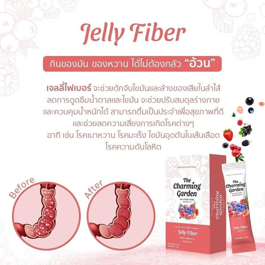 jelly-fiber-เจลลี่-ไฟเบอร์-the-charming-garden-jelly-fiber-กินเยอะ-แล้วมีตัวช่วย-บรรจุ-5-ซอง