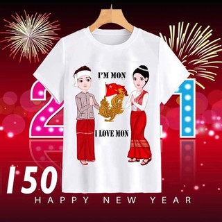 เสื้อยืดชาย-หญิงพิมพ์ลายมอญ สวมใส่สบายไม่ร้อน จัดส่งสินค้าทุกวัน