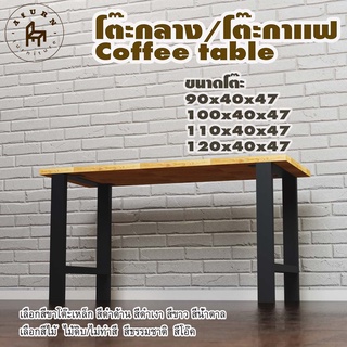 Afurn coffee table รุ่น Little Charbel พร้อมไม้พาราประสาน กว้าง 40 ซม หนา 20 มม สูงรวม 47 ซม โต๊ะกลางสำหรับโซฟา โต๊ะโชว์