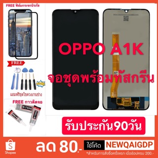 LCD Display​ หน้าจอ​ จอ+ทัช oppo a1k