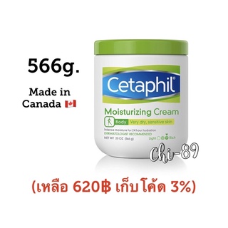 เหลือ620฿ เก็บโค้ด 3%‼️ 566g. Cetaphil Moisturizing Cream Made in Canada
