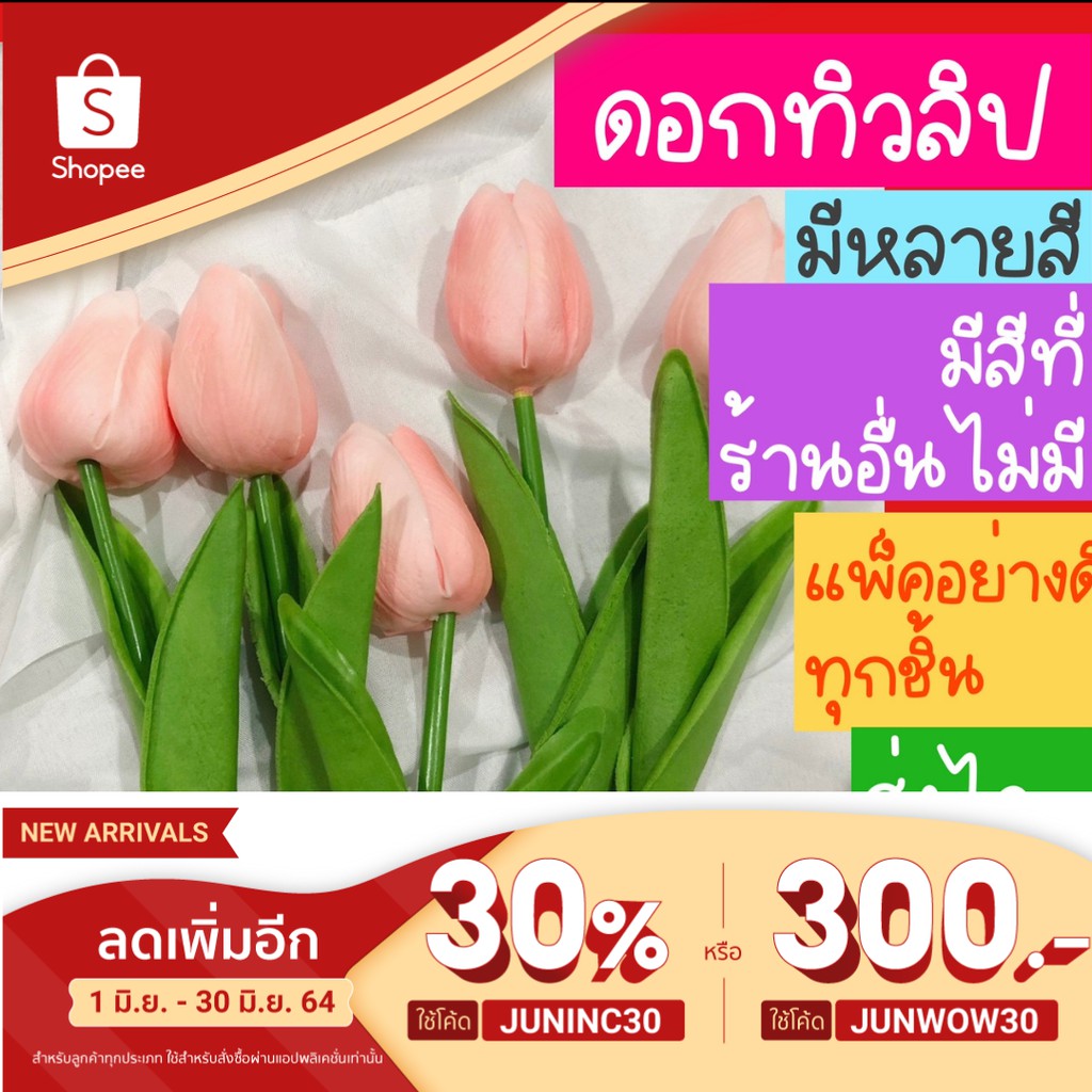 ส่งด่วน ลดสูงสุด25% ดอกทิวลิป ดอกไม้ตกแต่งบ้าน ดอกไม้ปลอม ดอกไม้ ...
