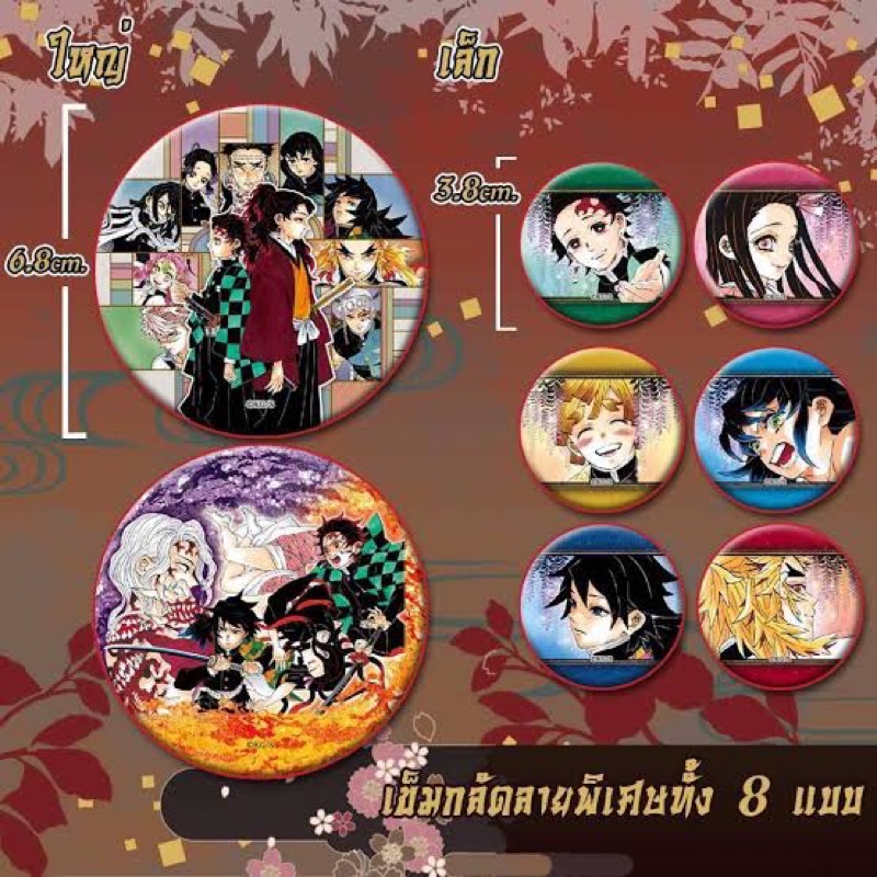 ของแท้-ญี่ปุ่น-เซ็ตเข็มกลัด-8-ชิ้น-มือ-1-จากดาบพิฆาตอสูร-เล่ม-22-ฉบับพิเศษ