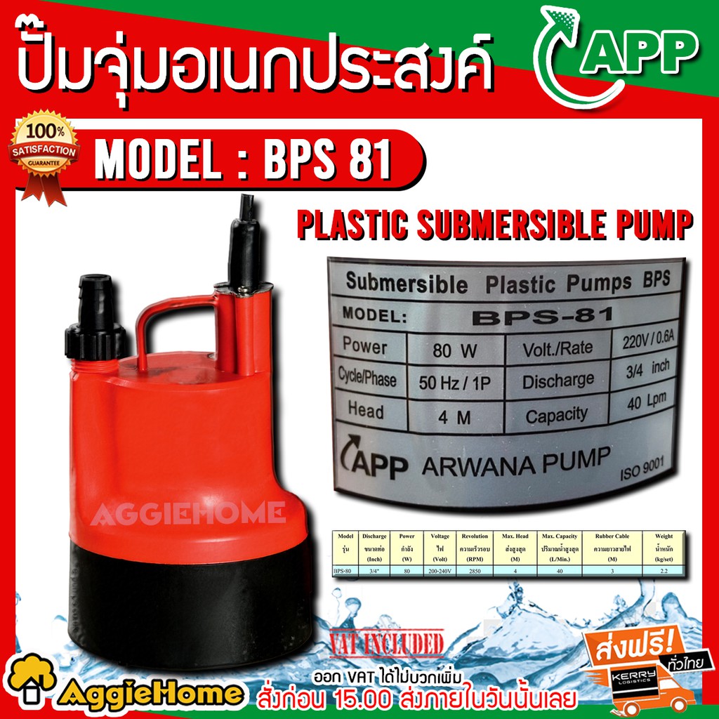 app-ไดโว่-arwana-pump-รุ่น-bps-81-ท่อออก-3-4นิ้ว-80วัตต์-220v-head-max-4เมตร-สีส้ม-ปั๊มจุ่ม-ไดโว่-ปั๊มแช่-ปั๊ม