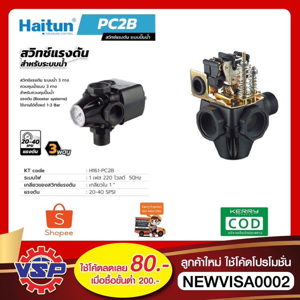 HAITUN PC-2B สวิทซ์แรงดันระบบปั๊มน้ำ สวิทซ์แรงดันปั้มน้ำ3ทาง 3WAY ของ ...
