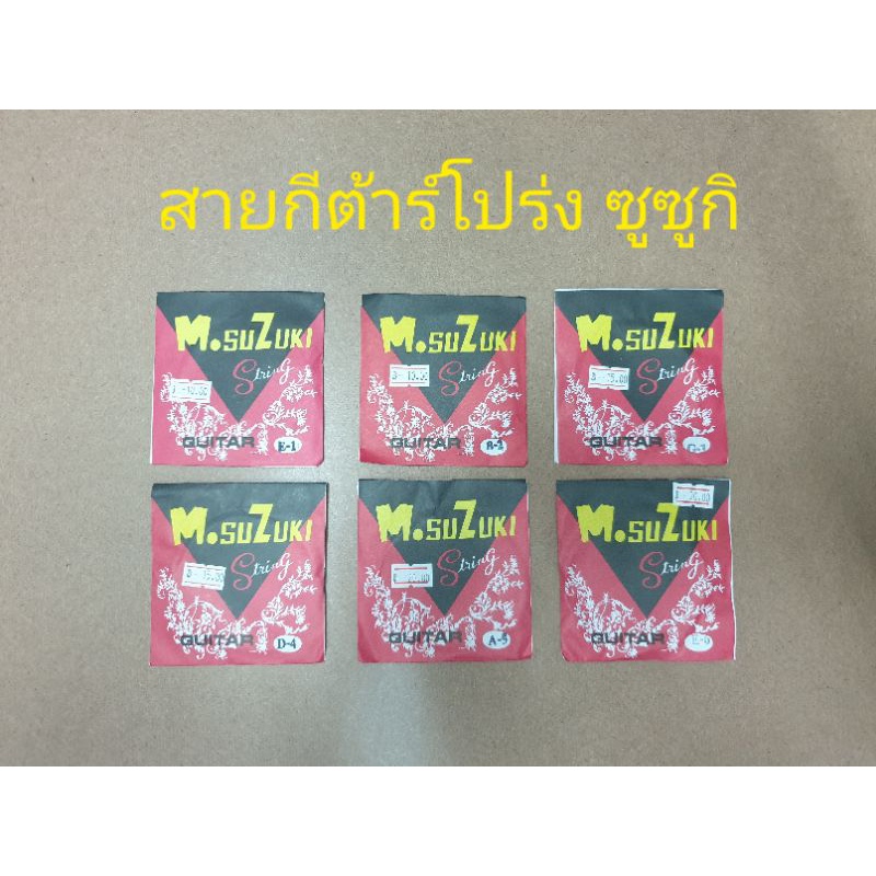 สายกีต้าร์โปร่ง-suzuki-ซูซูกิ-สาย-1-6