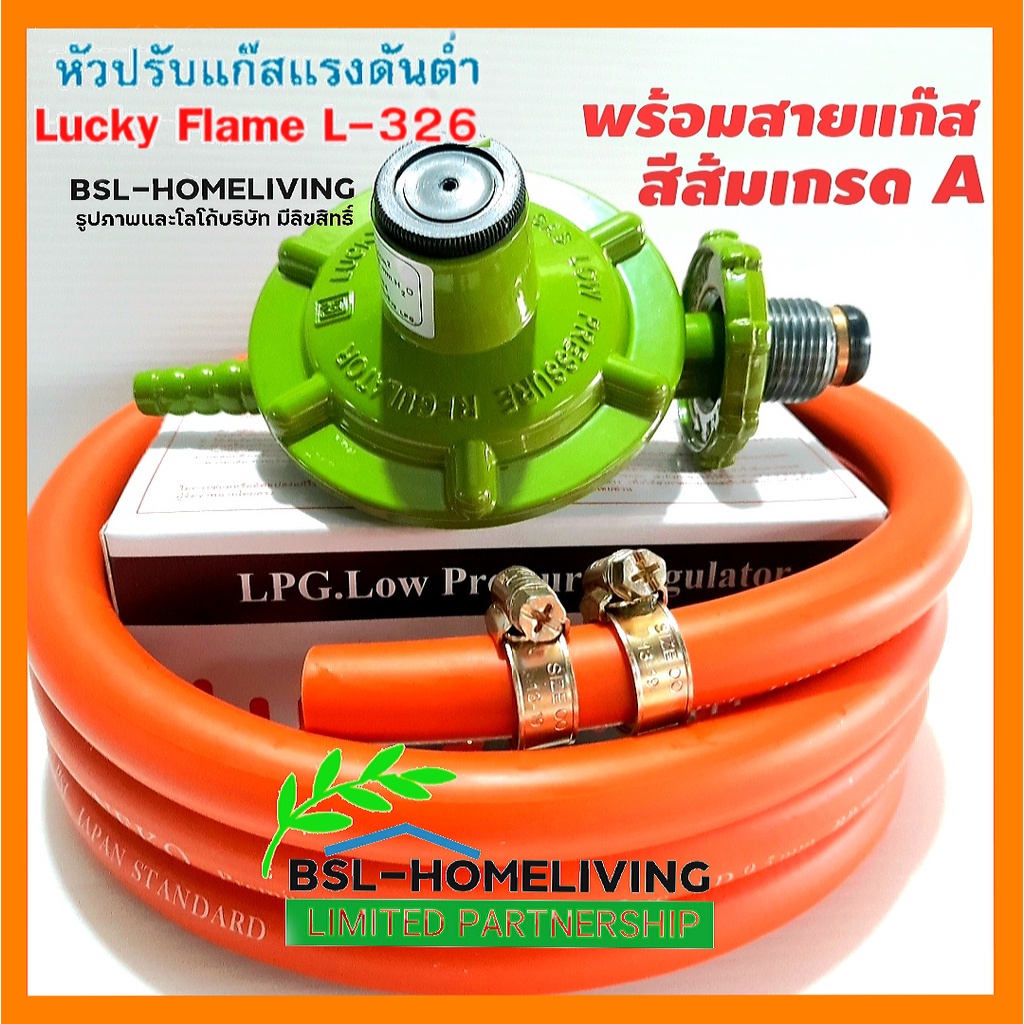 Lucky Flame ชุดหัวปรับแก๊สแรงดันต่ำ รุ่น L-326 พร้อมสายแก๊สเกรด A สีส้ม ...
