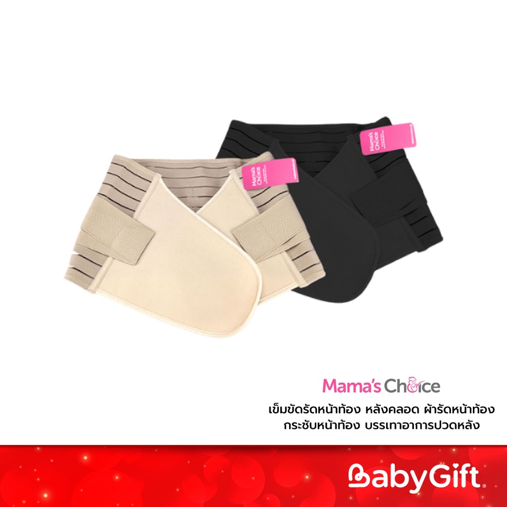 mamas-choice-เข็มขัดพยุงครรภ์-บรรเทาอาการปวดหลัง-ปวดเอว-นุ่มสบาย-ไม่ร้อน-สวมใส่ได้ทั้งวัน