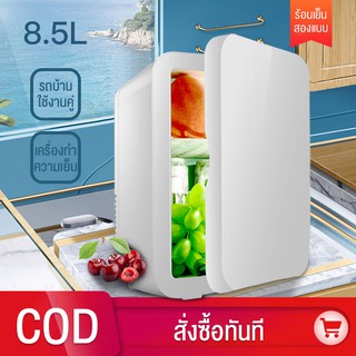 เช็ครีวิวสินค้าตู้เย็นมินิ Mini Fridge ตู้เย็นขนาดเล็ก ทำความร้อน/เย็น ขนาด8.5ลิตร ใช้ไฟรถยนต์ได้พกพาได้สะดวก chiyooshop