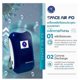 ภาพหน้าปกสินค้าโปร 5/5 พร้อมส่ง เครื่องฟอกอากาศพกพา SPACE AIR FO ประกันศูนย์ 3 เดือน (Wearable Ionizer Air Purifier)​ PM2.5 ที่เกี่ยวข้อง