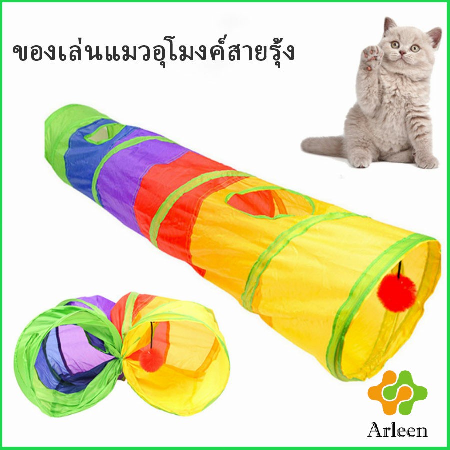 arleen-อุโมงค์สายรุ้ง-อุโมงค์ของเล่นน้องแมว-rainbow-tunnel-cat-toy