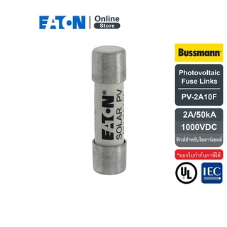 EATON PV-2A10F Photovoltaic Fuse Links , 2A, 50kA 1000VDC (ฟิวส์สำหรับโซลาร์เซลล์) สั่งซื้อได้ที่ Eaton Online Store