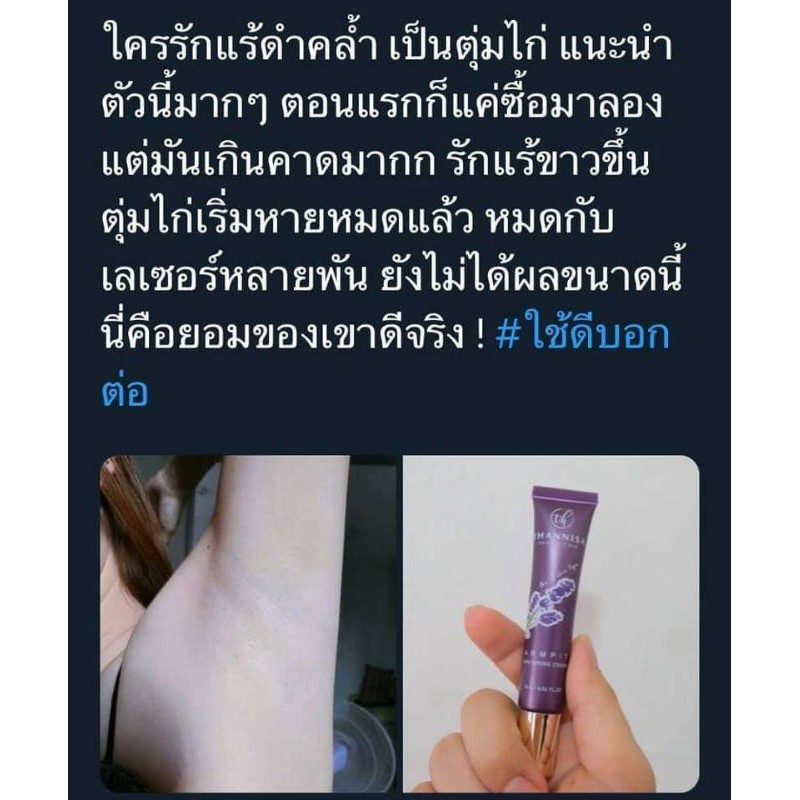 ของแท้-มีของแถม-thannisa-ใครใช้ก็ติดใจซื้อซ้ำ-การันตีเห็นผลตั้งแต่หลอดแรก-รักแร้ขาวเนียนคิดถึงครีมธัญนิสาและโทนเนอร์