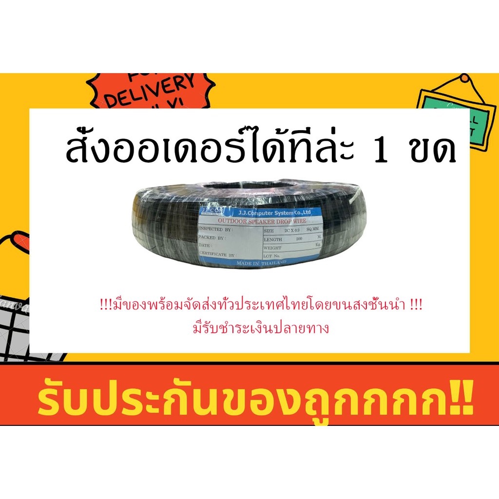 สายดรอปวาย-2-0-9-ยาว-200-เมตร-มีสลิงทองแดงชุป-ใช้งานเดินเสียงตามสาย