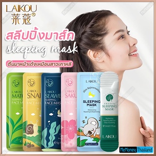 ภาพหน้าปกสินค้า💓สลีปปิ้งมาสก์ (Sleeping Mask) ตื่นมาหน้าเด้งดังสาวเกาหลี กู้หน้าโทรมในข้ามคืน ขนาด 3 กรัม ที่เกี่ยวข้อง