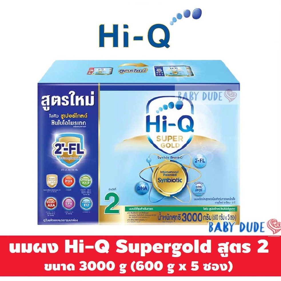 ภาพหน้าปกสินค้า(กล่อง 3000 g) นมผง Hi-Q Super Gold Synbio ProteQ สูตร 2 ไฮคิว ซูเปอร์โกลด์ ซินไบโอโพรเทค 3000 กรัม (6 เดือน - 3ปี)