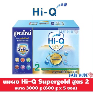 (กล่อง 3000 g) นมผง Hi-Q Super Gold Synbio ProteQ สูตร 2 ไฮคิว ซูเปอร์โกลด์ ซินไบโอโพรเทค 3000 กรัม (6 เดือน - 3ปี)