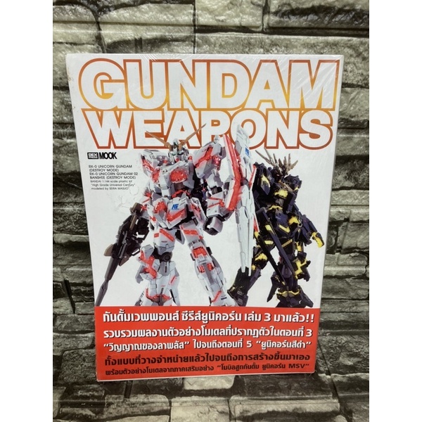 dex-press-นิตยสาร-กันดั้ม-gundam-weapon-seed-age-unicorn-รวมภาพและข้อมูลกันดั้มตามภาคต่าง-ๆ-หนังสือหายาก