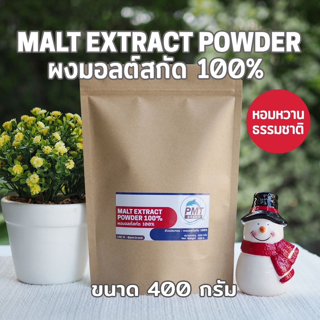 ภาพหน้าปกสินค้าผงมอลต์สกัด Malt Extract Powder 100% ขนาด 400g จากร้าน pmt_official2017 บน Shopee