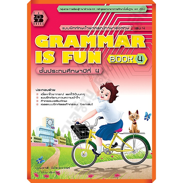 แบบฝึกทักษะgrammar-is-fun-book-4-เฉลย-9789743947513-thebook-เตรียมสอบ