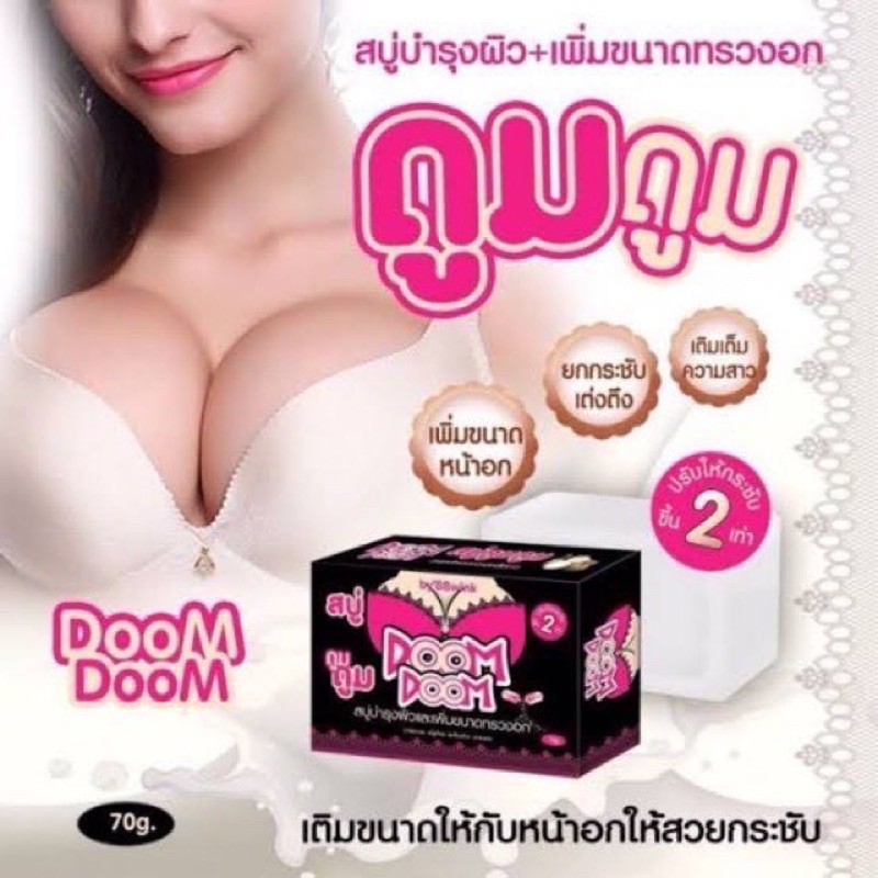 doom-doom-สบู่ดูมดูม-สบู่กระชับทรวงอก-ขนาด70g