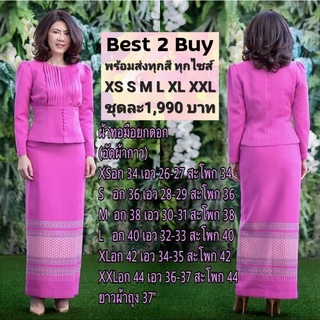 best2buy ชุดไทยประยุกต์ ชุดผ้าไทย ผ้าฝ้าย ทอยกดอก เนื้อผ้านิ่มใส่สบาย อัดกาว ชุดไปงานแต่ง ชุดไปงานบวช ชุดผู้บริหาร ผ้าไท