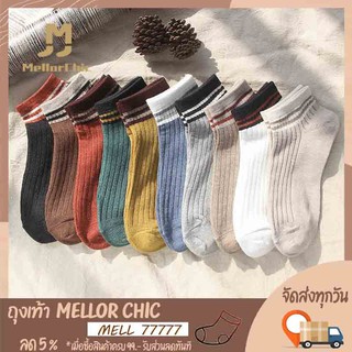 สินค้า Mellor Chic : Middle Socks 1Pair ถุงเท้าข้อสั้น ราคาต่อ1คู่ ถุงเท้าแบบสั้น ถุงเท้าแฟชั่น ใส่สบาย มี 10 สีให้เลือก