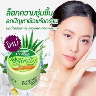 บอดี้โลชั่นInstituto Espanol ALoe Vera Body Cream 400ml.