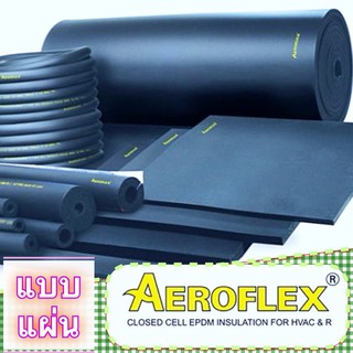 ฉนวนยาง ชนิดแผ่นมาตรฐาน แอโร่เฟล็กซ์ ขนาด 3x4 ฟุต AEROFLEX FL-S INSU  SHEET แท้