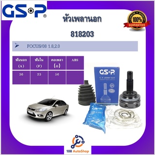 หัวเพลานอก GSP สำหรับรถ ฟอร์ด โฟกัส FOCUS /04-09 1.8,2.0