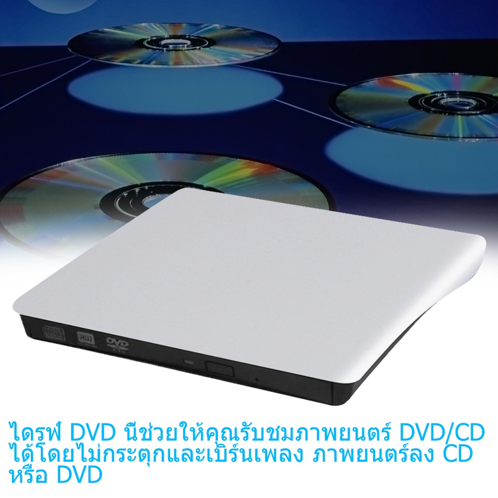 usb-3-0-ultra-slim-external-dvd-rw-burner-cd-rewrite-ออปติคัลไดรฟ์แบบพกพาสีดำและสีขาว