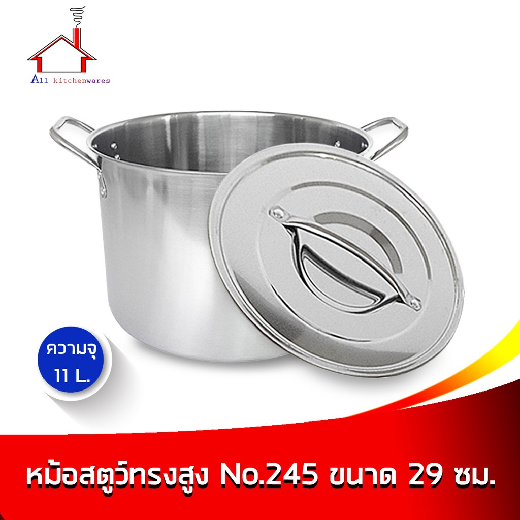 หม้อสตูว์ทรงสูง-no-245-ขนาด-29-ซม-ความจุ-11-ลิตร