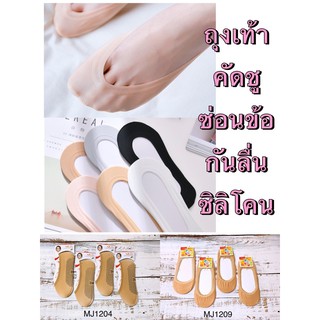 ภาพหน้าปกสินค้าแพ็ค10-12คู่ (ตกคู่ละ5-10฿)ถุงเท้าคัดชู ถุงเท้าคัดชูกันลื่น ที่เกี่ยวข้อง