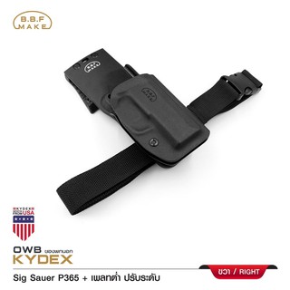 BBF Make Kydex Holster ซองพกนอก KYDEX Sig P 365+ เพลทต่ำปรับระดับ