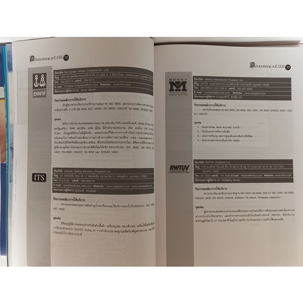 directory-of-iso-certified-companies-in-thailand-ทำเนียบผู้ได้รับการรับรองมาตรฐานสากล-ปี-2000