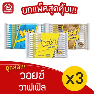 [ 3 แพ็ค ]  Voiz วอยซ์ วาฟเฟิลครันช์ (เลือกรสได้) แพ็ค 12 ชิ้น