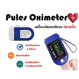 เครื่องวัดออกซิเจนที่ปลายนิ้ว Fingertip Pulse Oximeter สินค้าพร้อมส่ง