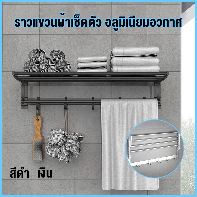 ชั้นวางของในห้องน้ำ-ราวแขวนผ้าเช็ดตัว-พับได้-ราวแขวนผ้าในห้องน้ำ-ที่แขวนติดผนัง-58cm-สีดำ-เงิน-bathroom-towel-rack