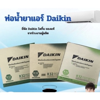 ภาพขนาดย่อของภาพหน้าปกสินค้าDaikin ท่อน้ำยาแอร์ ท่อแอร์ ท่อทองแดงสำเร็จรูป ไดกิ้น จากร้าน vmt.engineering บน Shopee