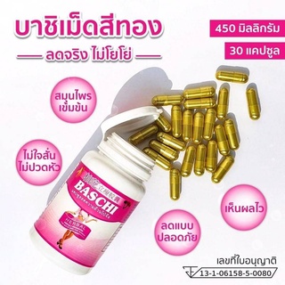 บาชิชมพู Baschi Quick Slimming