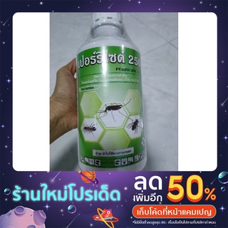 สินค้า เปอร์ริไซด์ 250 (ขนาด 1ลิตร)