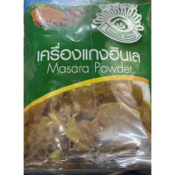 เครื่องแกงฮันเลMasara Powder 50ซอง | Shopee Thailand