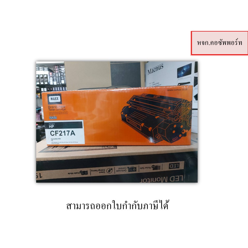 TONER CF217A MAXXJET เทียบเท่า (ออกใบกำกับภาษีได้) | Shopee Thailand