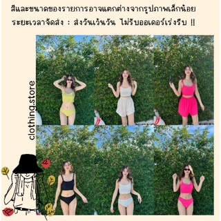 🎋สอบถามก่อนชำระเงิน | Bikini set 3 ชิ้น ชุดบิกินี่เสื้อครอปสายเดี่ยว+กางเกงขาสั้นใส่ถ่ายรูปแซ่บๆ งานสีพื้นผ้าทอนูน