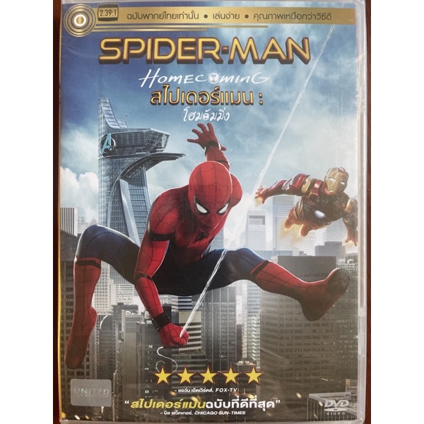 spider-man-homecoming-dvd-thai-audio-สไปเดอร์แมน-โฮมคัมมิ่ง-ดีวีดีฉบับพากย์ไทยเท่านั้น