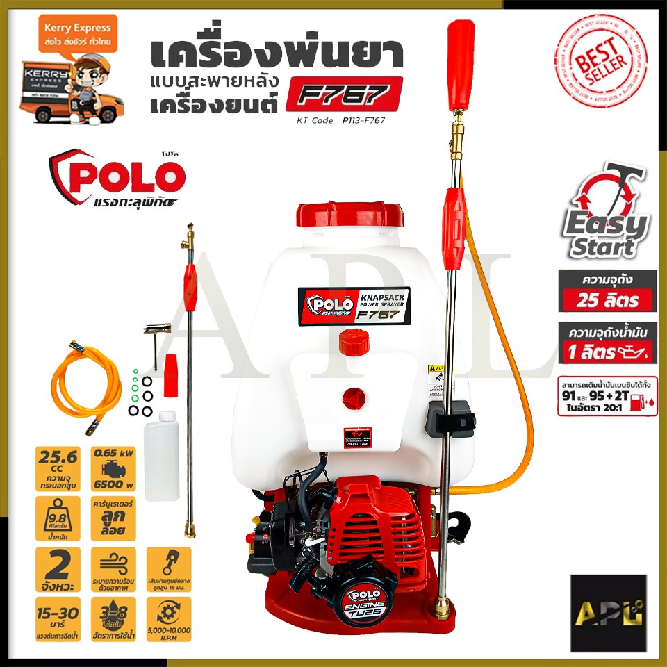 polo-เครื่องยนต์พ่นยา-ขนาด-25l-รุ่น-f767