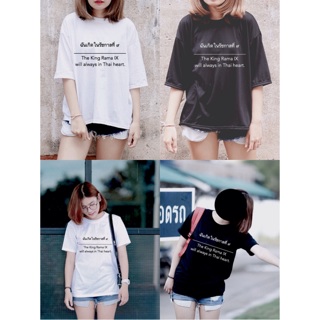 เสื้อ "ฉันเกิดในรัชกาลที่ ๙"